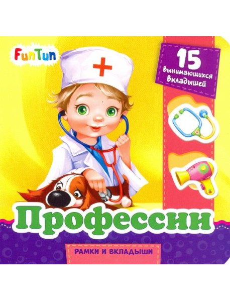 Профессии