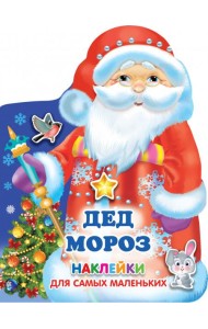 Дед Мороз