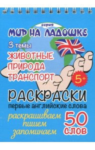 Животные Природа Транспорт