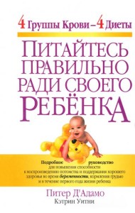 Питайтесь правильно ради своего ребенка