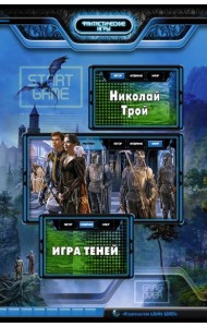 Игра Теней