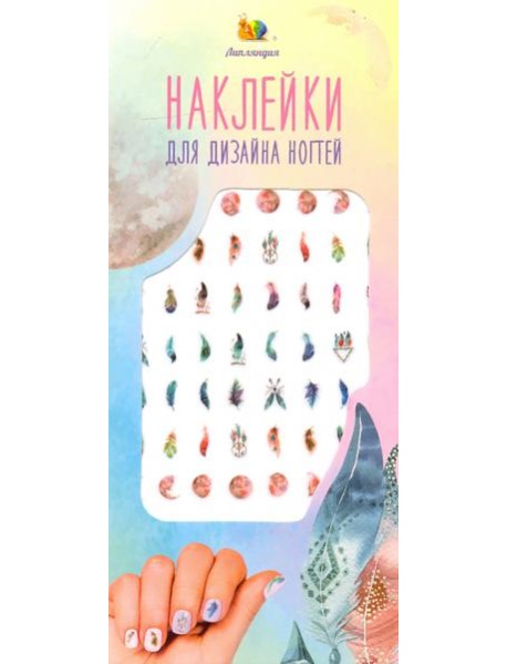 Наклейки на ногти 