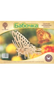S-E022 Бабочка