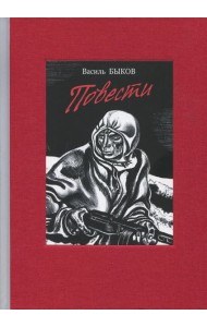 Повести
