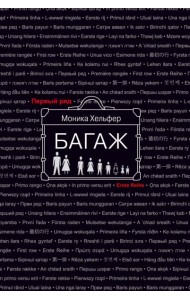 Багаж