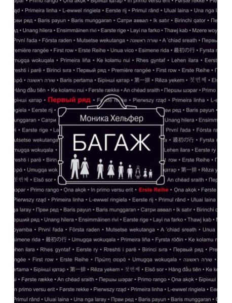 Багаж