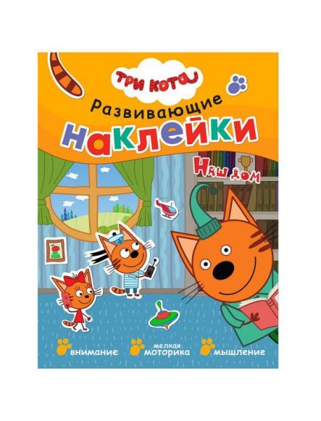 Книжка Три кота 
