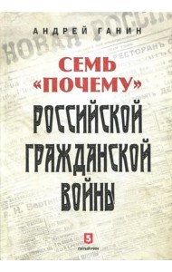 Семь