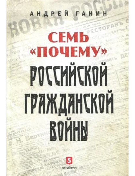 Семь
