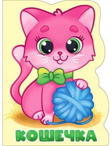 Кошечка