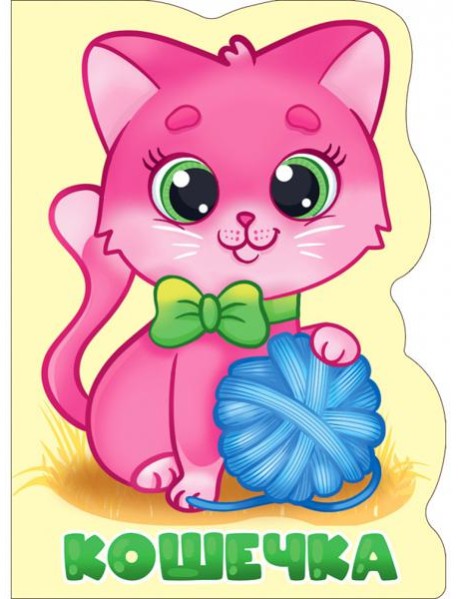 Кошечка