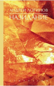 Назидание