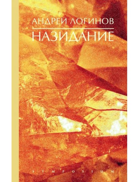 Назидание