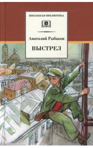 Выстрел