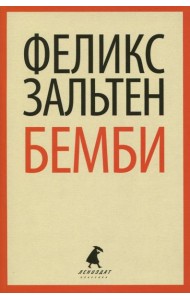 Бемби