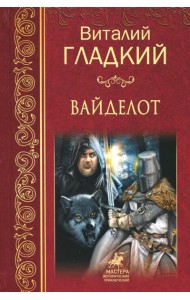 Вайделот