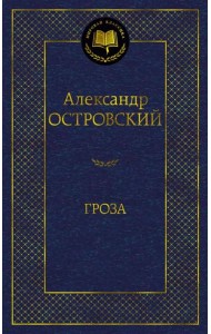 Гроза