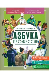 Азбука профессий