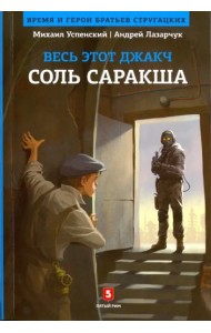 Соль Саракша