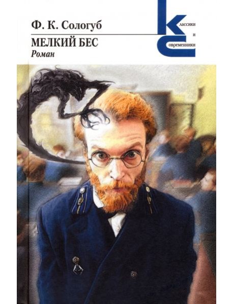 Мелкий бес