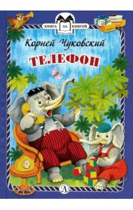 Телефон (тв.)
