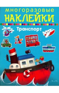 Транспорт