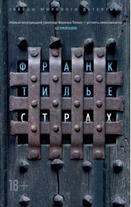 Страх