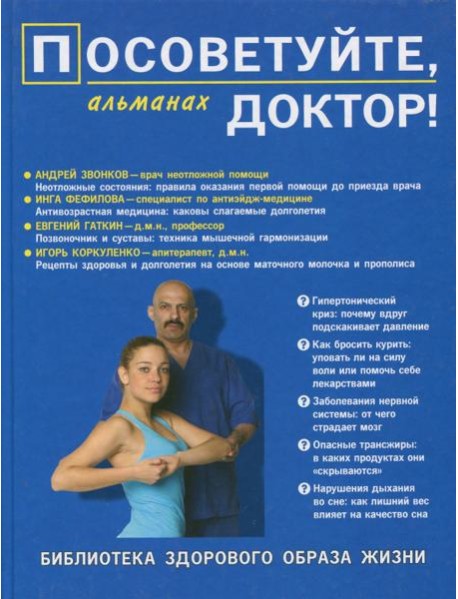 Посоветуйте, доктор! Альманах №7