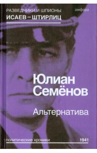 Альтернатива