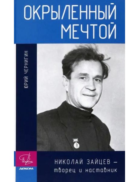 Грани успеха. Валерий Иконников - инженер-кораблестроитель