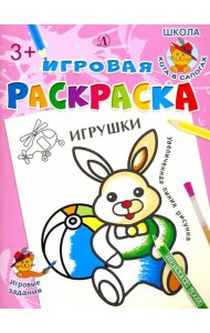 Игрушки