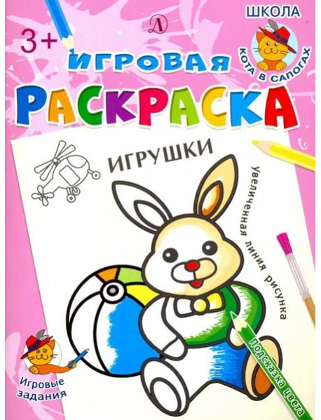 Игрушки