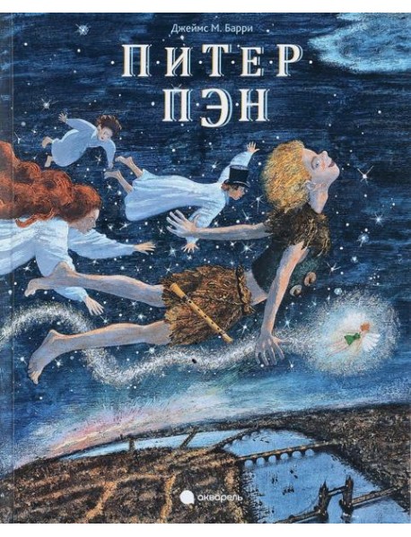 Питер Пэн