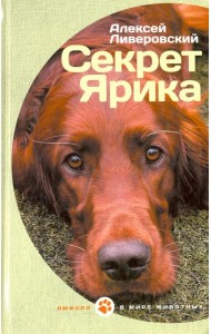 Секрет Ярика