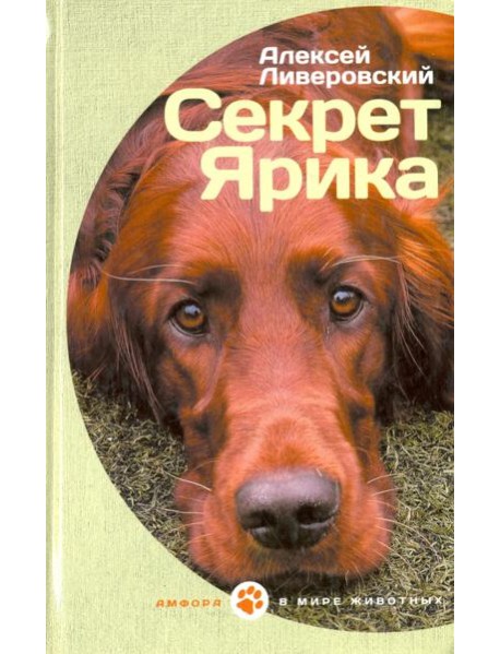 Секрет Ярика