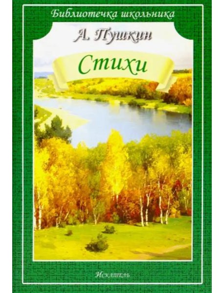 Стихи