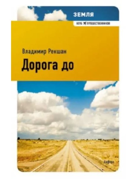Дорога до