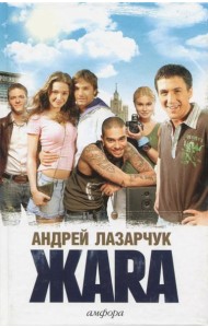 Жара