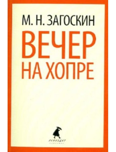 Вечер на Хопре