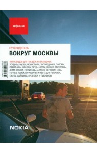 Вокруг Москвы. Выпуск 6