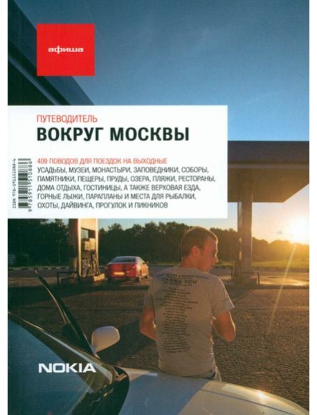 Вокруг Москвы. Выпуск 6