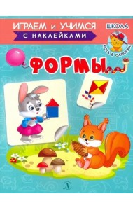 Играем и учимся. Формы