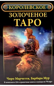 Королевское золоченое Таро (книга + 78 карт)