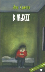 В прыжке