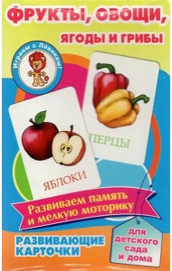 Фрукты,овощи,ягоды и грибы