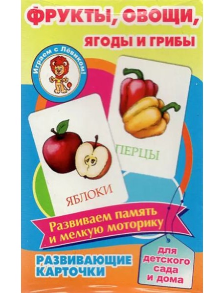 Фрукты,овощи,ягоды и грибы