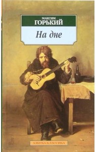 На дне