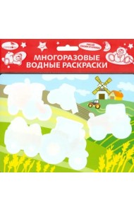Многоразовые водные раскраски.Выпуск 7 (Трактор)