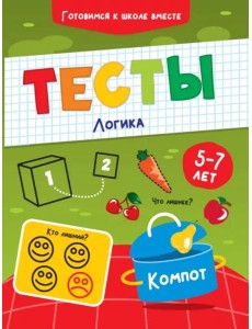 Тесты. Логика Тесты. Логика