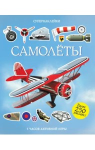 Самолёты